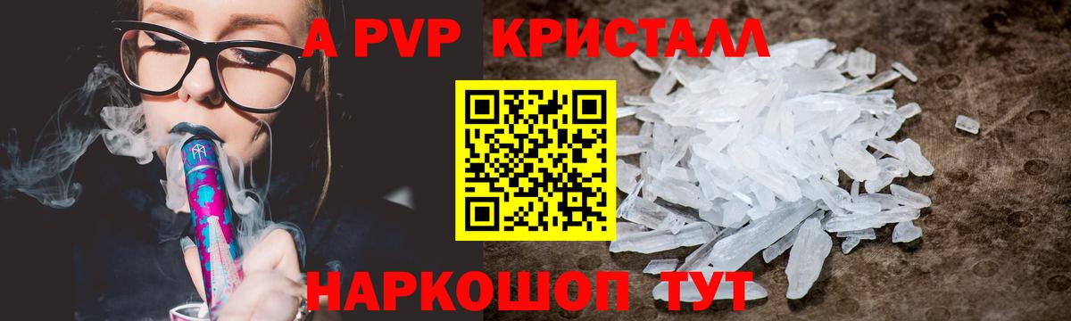 А ПВП Crystall Аша