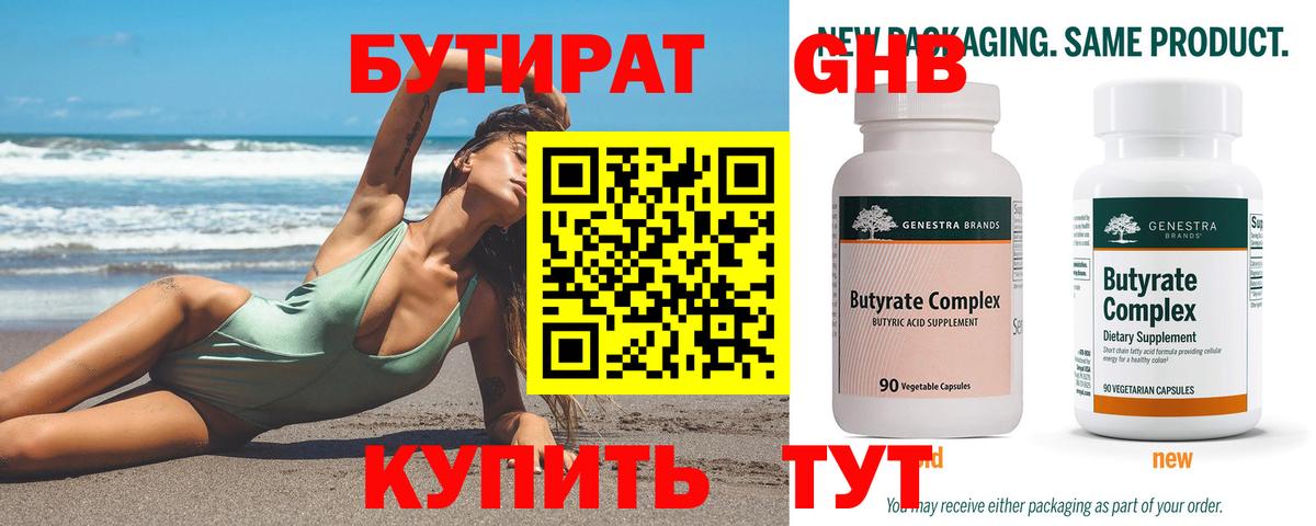 БУТИРАТ жидкий экстази Аша
