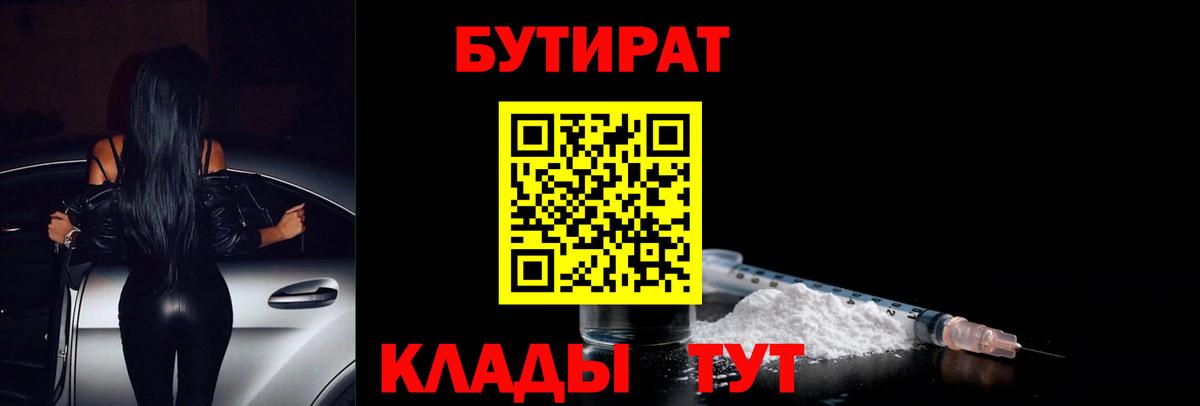 БУТИРАТ 1.4BDO  Вход с VPN  БУТИРАТ  Аша 