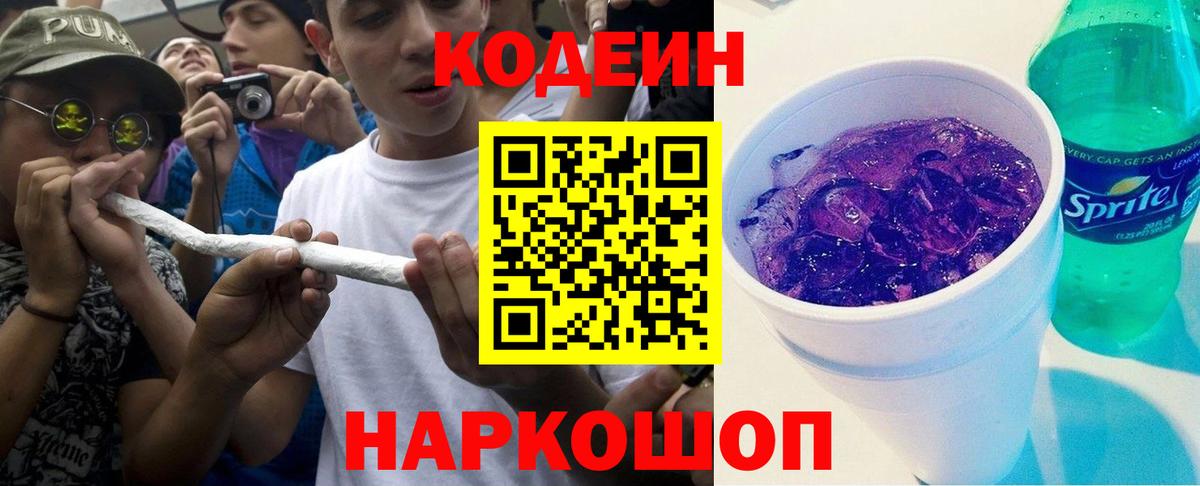 Кодеиновый сироп Lean напиток Lean (лин) Аша