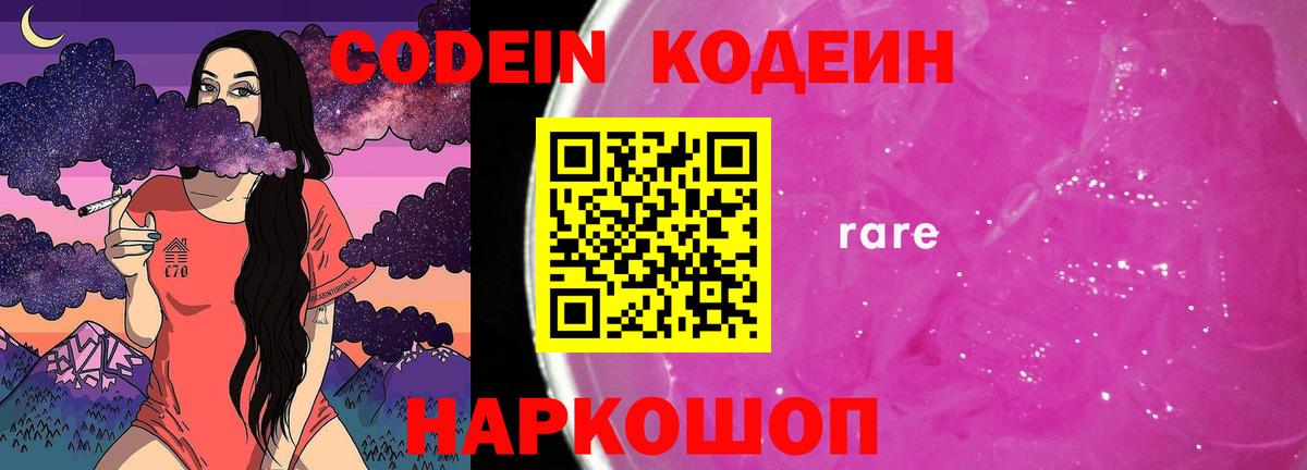Аша  Кодеиновый сироп Lean напиток Lean (лин)  Кодеин Purple Drank  Вход с VPN 