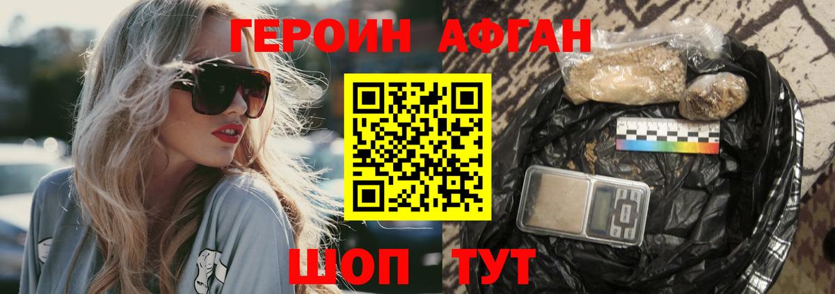 Аша  Героин  Вход с VPN  ГЕРОИН афганец 
