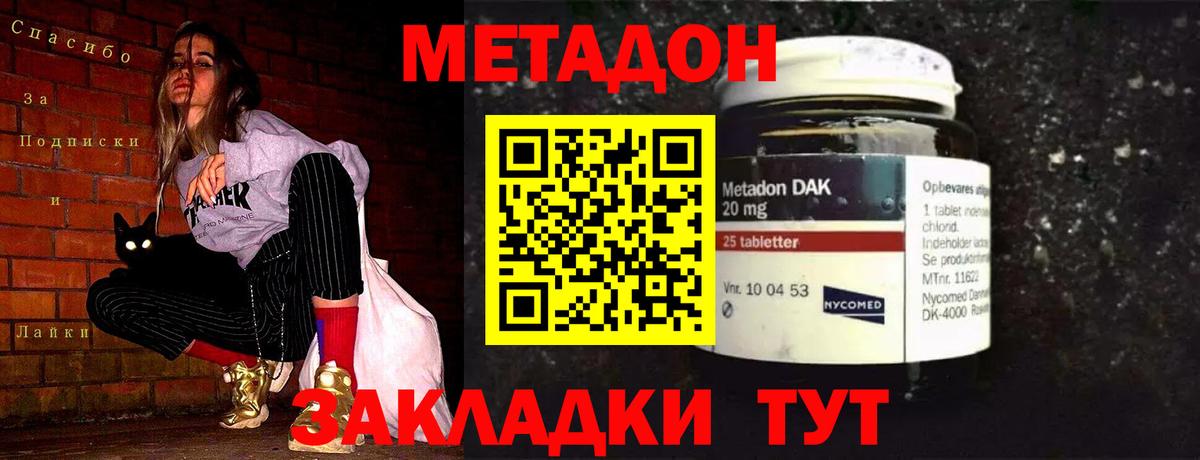 Аша  МЕТАДОН VHQ  МЕТАДОН methadone  Вход с VPN 